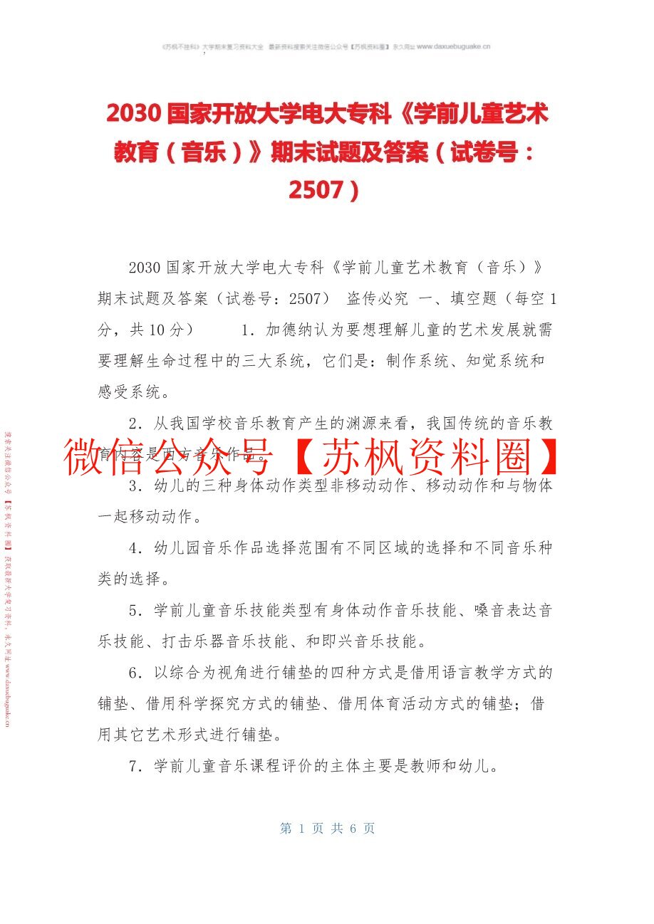 学前音乐